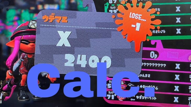 【Calc.】リッター使いのキル集！【Splatoon3】