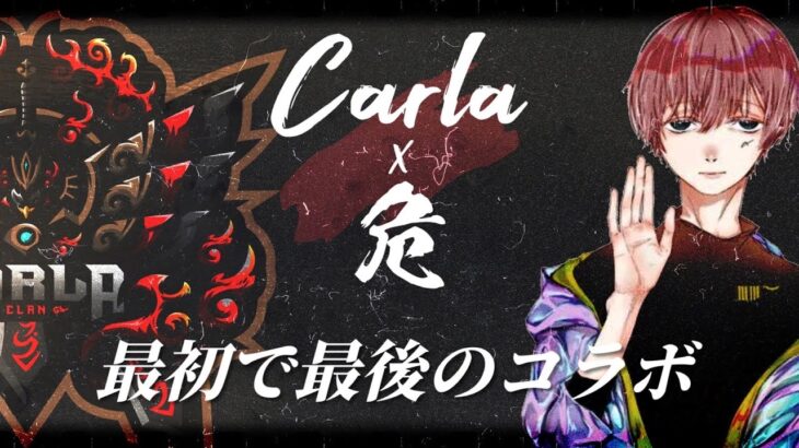 【荒野行動】もう実現しない最強コラボ！伝説の男をキャリーしろ！【Carla】