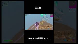 【FORTNITE】ゆったりBGMで作ったキル集！#shorts