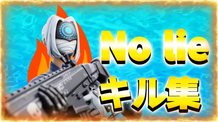 【フォートナイト/Fortnite】xbox勢のキル集 【No lie】