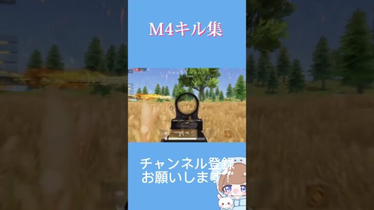 【荒野行動】M4キル集！良ければチャンネル登録お願いします！