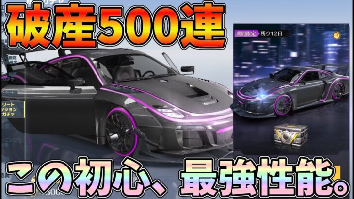 最強性能の初心MAXが欲しくて気づいたら500連以上もガチャを引いてしまい破産しましたｗｗ【荒野行動】#946 Knives Out