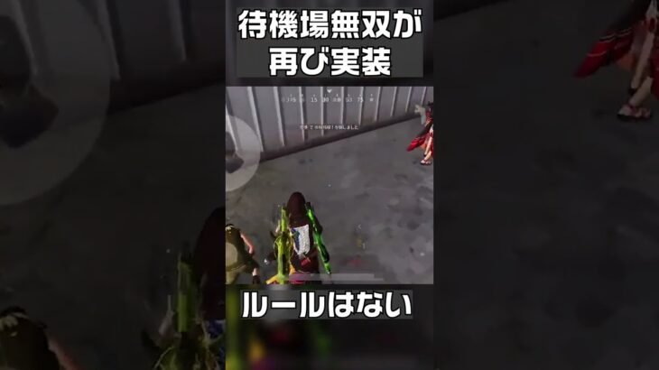 【荒野行動】伝説の神ゲー「待機場無双」が復活して戦闘前に物資MAXｗｗｗｗ　#shorts