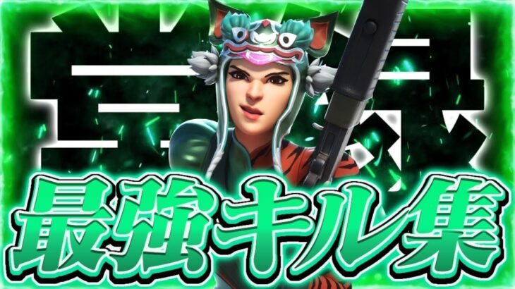 【キル集】常緑🍀 / Marin Highlights【フォートナイト/Fortnite】