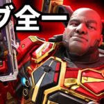 NA最強格のジブ使い!!”Dooplex”ドームファイト満載キル集!!【Apex翻訳】