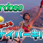 【Overdose/なとり】対面最強による音ハメスナイパーキル集【fortnite/フォートナイト】