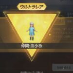 はたらく細胞限定ガチャ箱「金枠出る！」【荒野行動】PC版/KNIVES OUT PC「チャンネル登録よろしくお願いします」「＃荒野の光」