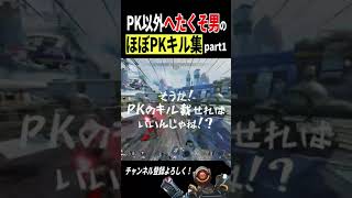 PCPADによるピースキーパーキル集！part1 #apex #apexlegends #shorts #キル集 #pad