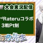 【荒野行動】&RD ᵃⁿᵈ Rateru コラボルーム実況：キョウ先生