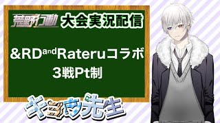 【荒野行動】&RD ᵃⁿᵈ Rateru コラボルーム実況：キョウ先生