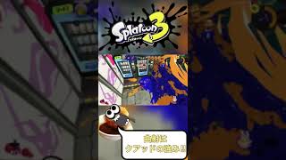 クアッドホッパーの曲射キル集【Splatoon3 】#shorts