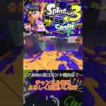 Splatoon3×StaRt #キル集 #スプラトゥーン3 #short