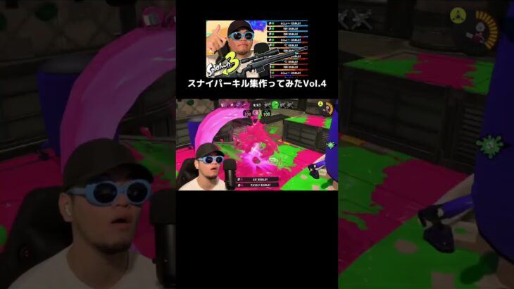 スナイパーキル集作ってみたVol.4#スプラトゥーン3