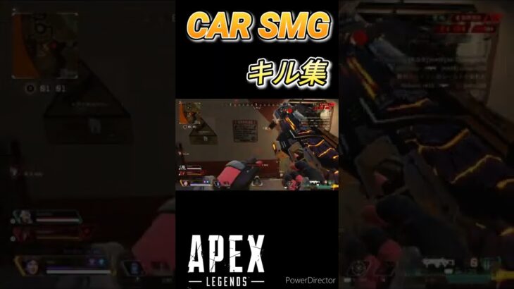 『apex』CAR SMG キル集 #shorts