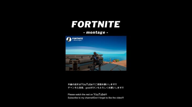 フォートナイト キル集 – ゼロビルド nk1ショート編- #3-2　Fortnite montage – zerobuild nk1 short – #3-2 #shorts