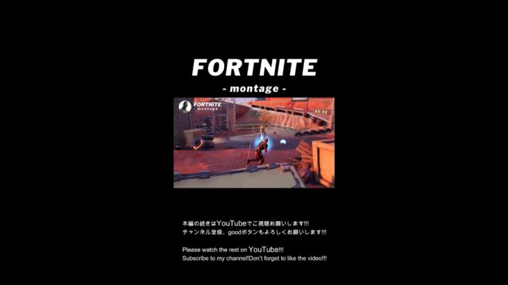 フォートナイト キル集 – ゼロビルド nk1ショート編- #9-2　Fortnite montage – zerobuild nk1 short – #9-2 #shorts