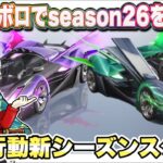 心ボロボロでseason26ガチャ回す【荒野行動】