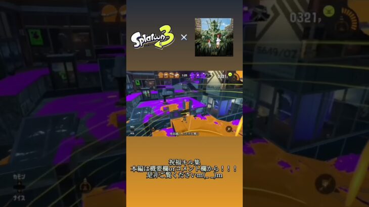 【short ver.】3種チャージャーキル集 × 祝福 [Splatoon3]