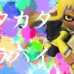 [splatoon3] スプラシューターキル集×ウタカタララバイ