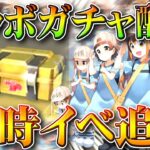 【荒野行動】コラボガチャ配布イベが「追加」→はたらく細胞のやつです。無料無課金ガチャリセマラプロ解説。こうやこうど拡散のため👍お願いします【アプデ最新情報攻略まとめ】