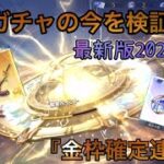 【荒野行動】殿堂ガチャ最新版！今新殿堂ガチャ金枠めっちゃでるよー！金車金チケ集めに最適かも！！