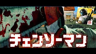 【荒野行動】チェンソーマンが荒野に現れたようです…