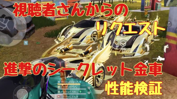 進撃コラボガチャのシークレットのスペシャル版金車性能検証　#荒野行動 #進撃コラボガチャ#進撃シークレット#こえんま