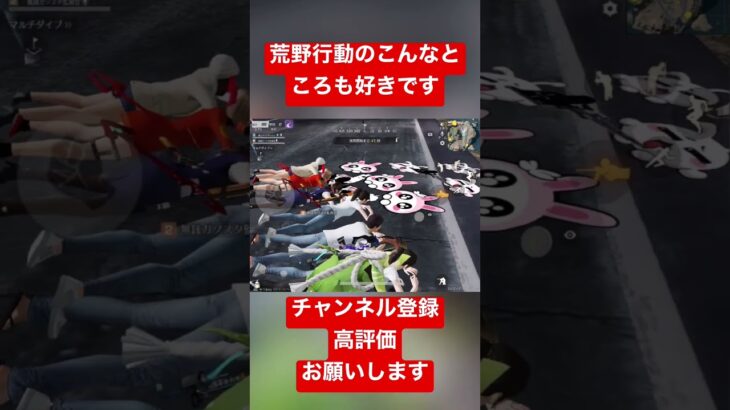 【荒野行動】待機場でのこんなところも荒野のいいところです　#荒野行動 #ガソスタ検問 #キル集 #おすすめ