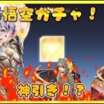 【荒野行動】コラボガチャ！孫悟空ガチャ！新ガチャ到来！早速神引きするw【NGEC】