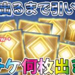 【荒野行動】殿堂水晶出るまで引いて金チケ何枚取れるかやったらエグい金チケ数取れたんだがwww【公式チャージでアプリストアよりお得な情報】