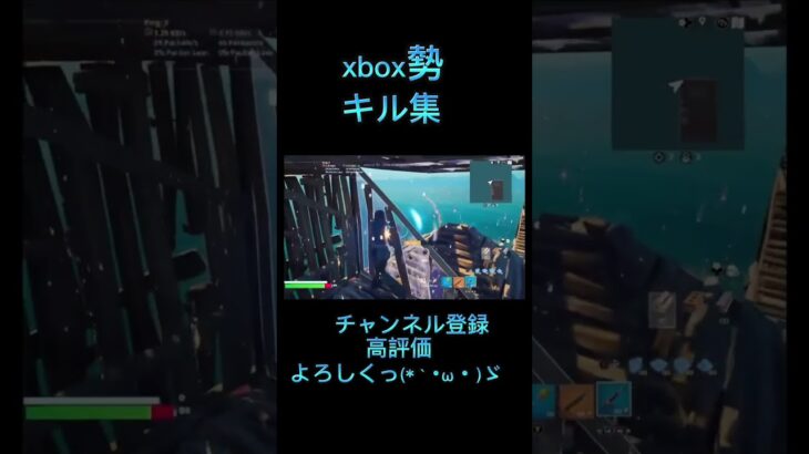 【フォートナイト】xbox勢のキル集