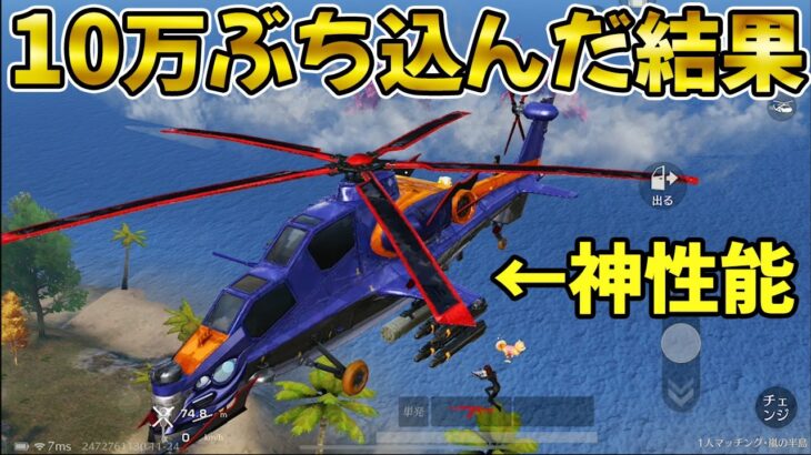 【荒野行動】呪術廻戦ガチャ10万ぶん回したら過去１ヤバい神引きになったwwwwwwwww