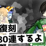 ピエール使いは黙って進撃に全部投資しろ！！進撃の巨人コラボガチャ180連【#コンパス 】