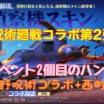 【荒野行動】イベント情報⭐️呪術廻戦コラボ事前イベント2個目のハンコご紹介します♪#荒野行動 #荒野呪術廻戦コラボ#荒野あーちゃんねる