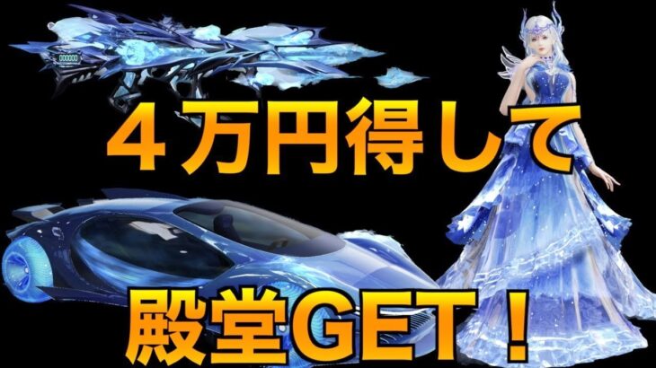 新殿堂車のために殿堂ガチャでギャンブルして2万金券得する神引きした【荒野行動】