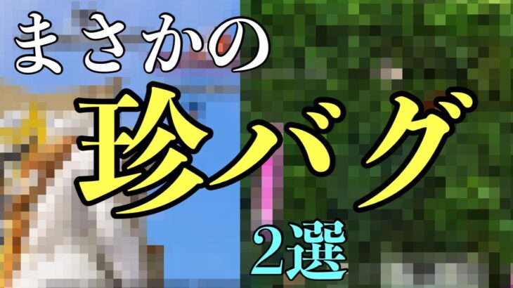 【荒野行動】ちょっと驚くバグ2選#荒野行動#荒野行動ブレイキングダウン#荒野行動キル集#荒野行動ガチャ#荒野行動公式#荒野行動kwl#荒野行動大会#荒野行動5周年#荒野行動配信#バグ#荒野行動バグ