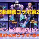 【荒野行動】イベント情報⭐️呪術廻戦コラボ事前イベント3個目のハンコご紹介します♪#荒野行動 #荒野呪術廻戦コラボ#荒野あーちゃんねる