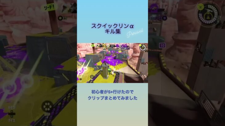 スクイックリンキル集#スプラトゥーン3