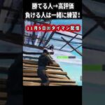 【キル集】3キル集（11月5日タイマン配信）【フォートナイト】【Fortnite】 #Shorts