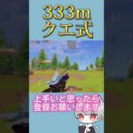 333m ビンゴ クエ式【荒野行動】