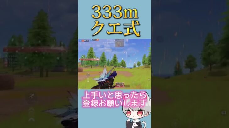 333m ビンゴ クエ式【荒野行動】