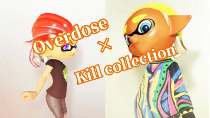 【スプラトゥーン3】Overdose×キル集《Kill collection》