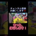 【スプラトゥーン3】初心者のスクイクキル集‼️#short#キル集#スクイク