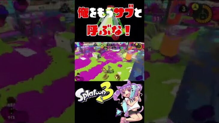 スプラッシュボム連キル集！俺サブじゃないメインだ【スプラトゥーン3】#shorts ＃新時代 #splatoon3  #女性実況 #スプラ3 #わかばシューター