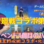 【荒野行動】イベント情報⭐️呪術廻戦コラボ事前イベント4個目のハンコご紹介します♪5周年🎂交換は今日まで⚠️#荒野行動 #荒野ガチャ 荒野あーちゃんねる