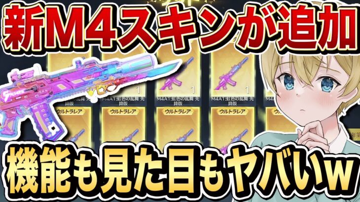 【荒野行動】今までに無い機能と見た目！5周年記念ガチャをM4狙って引いたら最後の最後で奇跡起きたwww