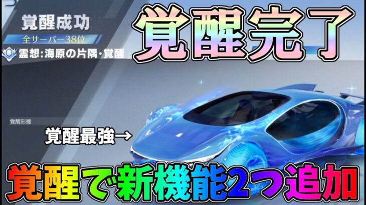 新殿堂車を覚醒させたら新機能が２つ追加されてマジ化け物になったｗｗ新殿堂ガチャ　海原の片隅性能検証【荒野行動】#962 Knives Out