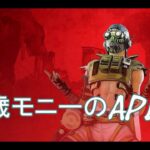 【APEX】おじぺっくすキル集1