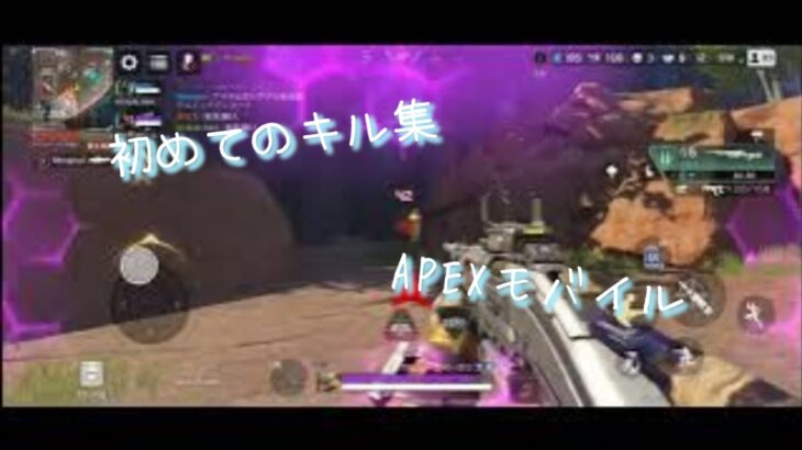 APEXモバイルのキル集作ってみた#apexモバイル