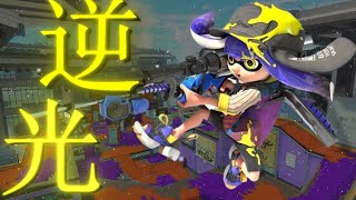 【逆光/Ado】Splatoon3 highlights#2【Splatoon3キル集】